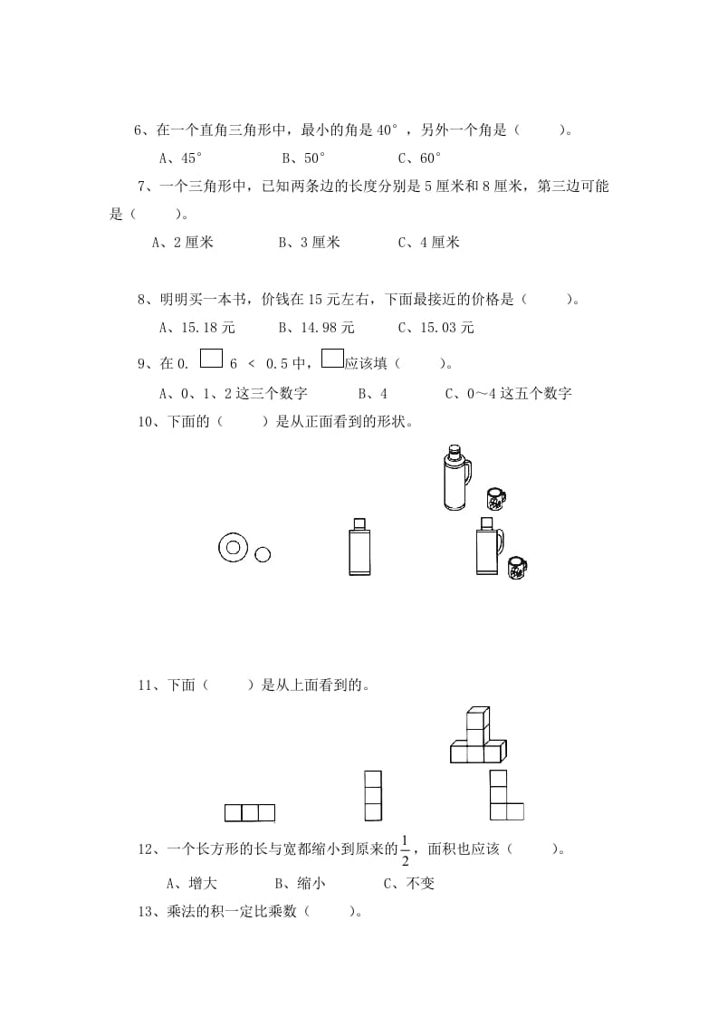 图片[2]-四年级数学下册北师大版小学第四单元《观察物体》同步练习-知识笔记