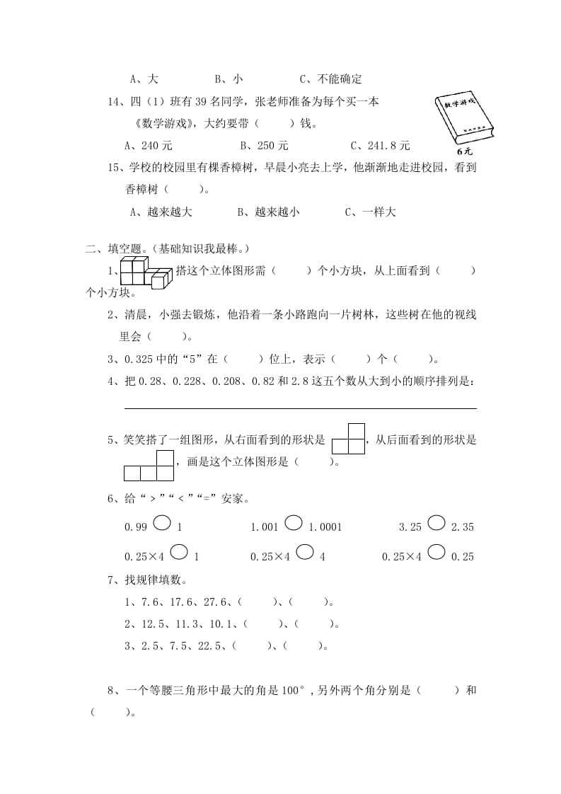 图片[3]-四年级数学下册北师大版小学第四单元《观察物体》同步练习-知识笔记