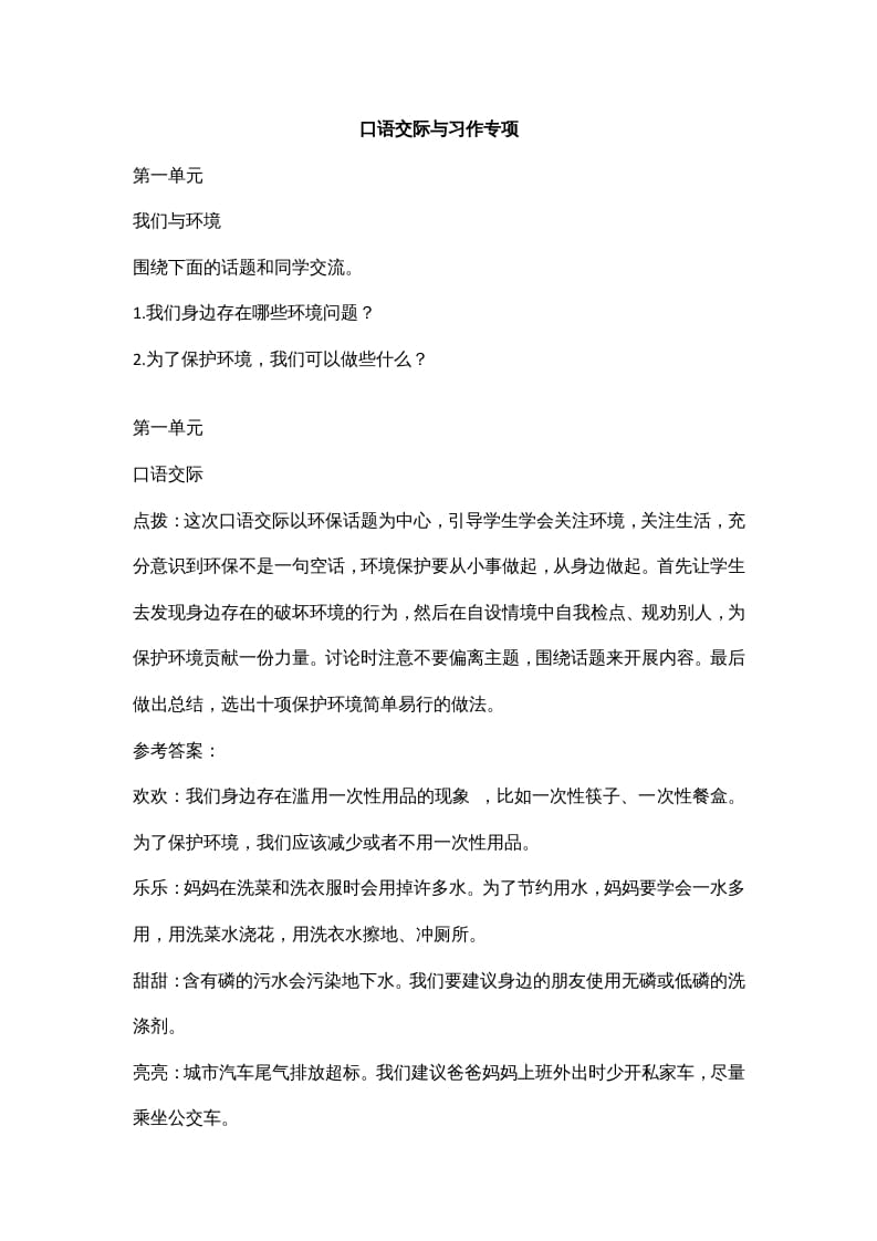 四年级语文上册口语交际与习作专项-知识笔记
