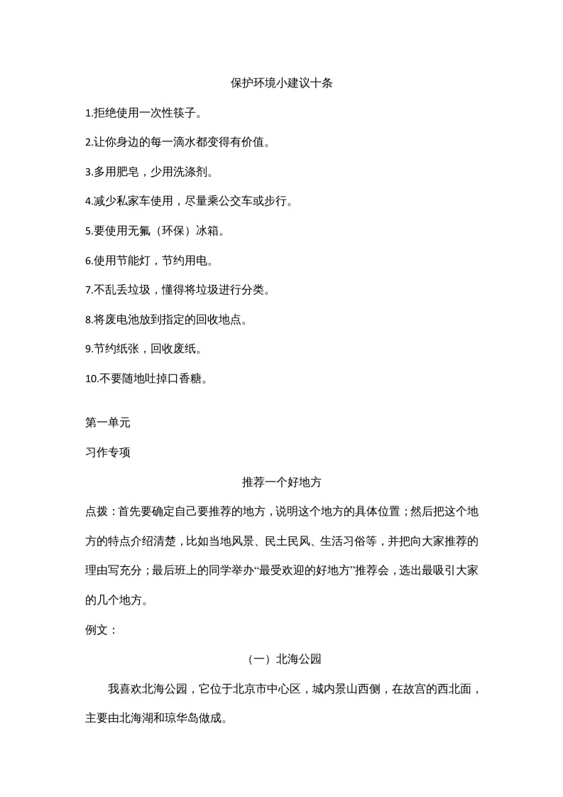 图片[2]-四年级语文上册口语交际与习作专项-知识笔记