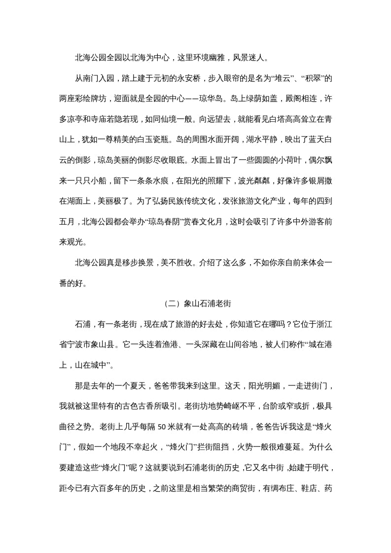 图片[3]-四年级语文上册口语交际与习作专项-知识笔记