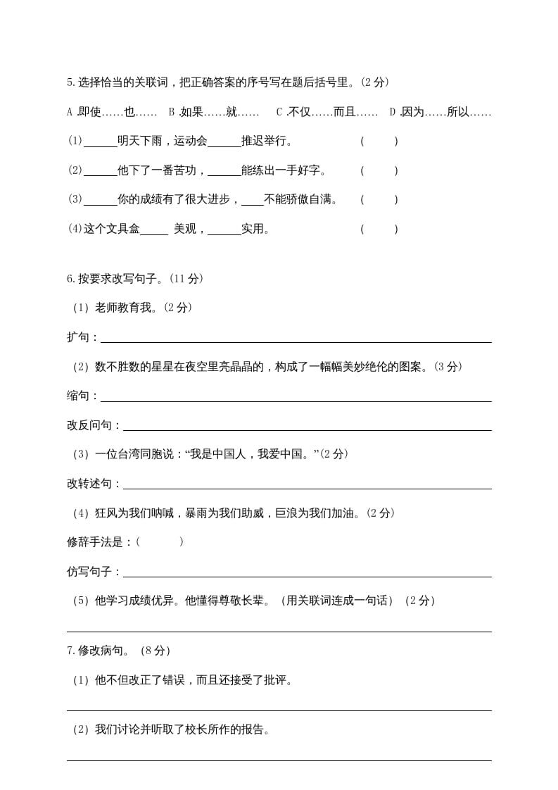 图片[2]-六年级语文上册期中精选卷（3）（附参考答案）（部编版）-知识笔记