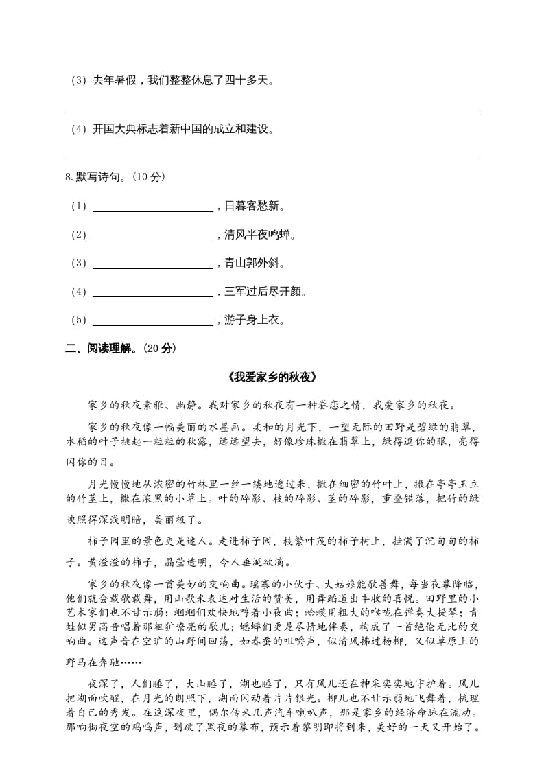 图片[3]-六年级语文上册期中精选卷（3）（附参考答案）（部编版）-知识笔记