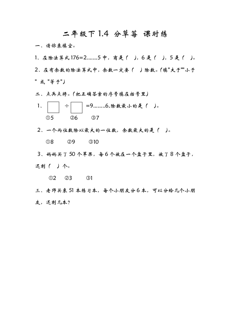 二年级数学下册1.4分草莓-知识笔记