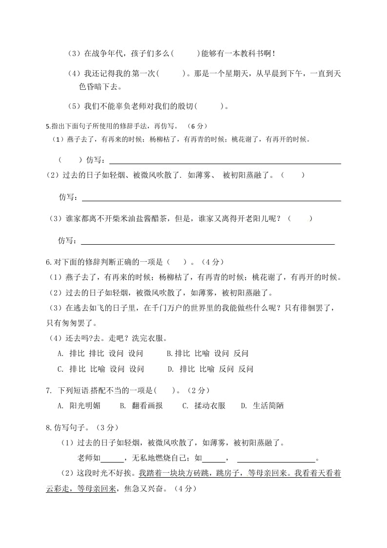 图片[2]-六年级语文下册人教部编版第3单元测试卷2（有答案）-知识笔记