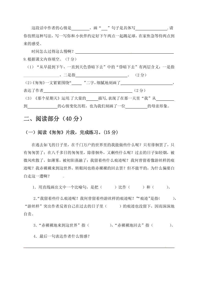 图片[3]-六年级语文下册人教部编版第3单元测试卷2（有答案）-知识笔记