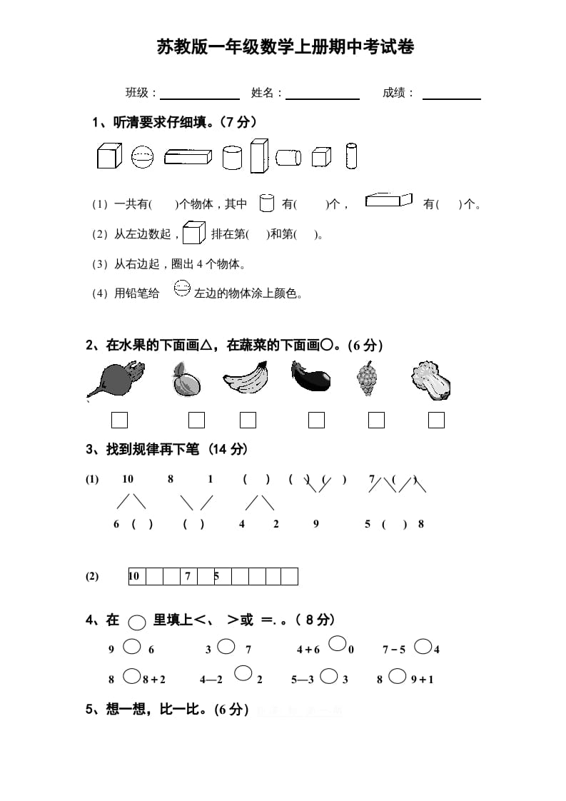 一年级数学上册期中试题(11)（苏教版）-知识笔记