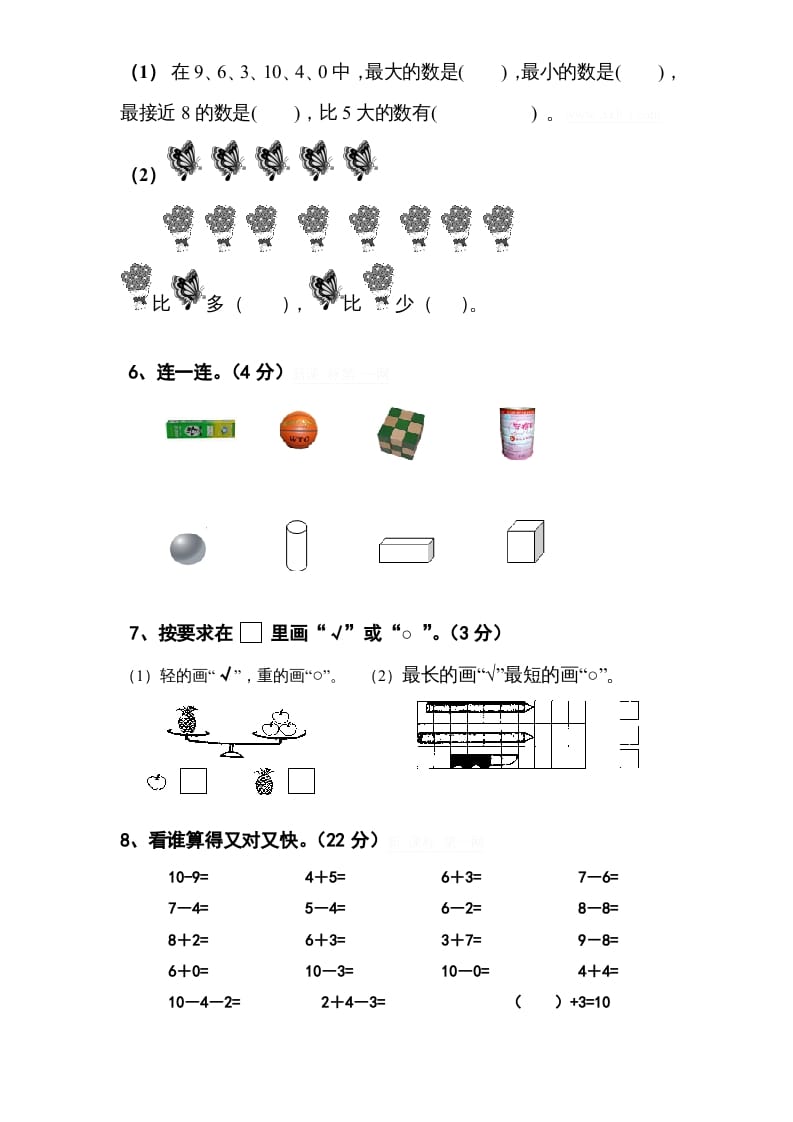 图片[2]-一年级数学上册期中试题(11)（苏教版）-知识笔记