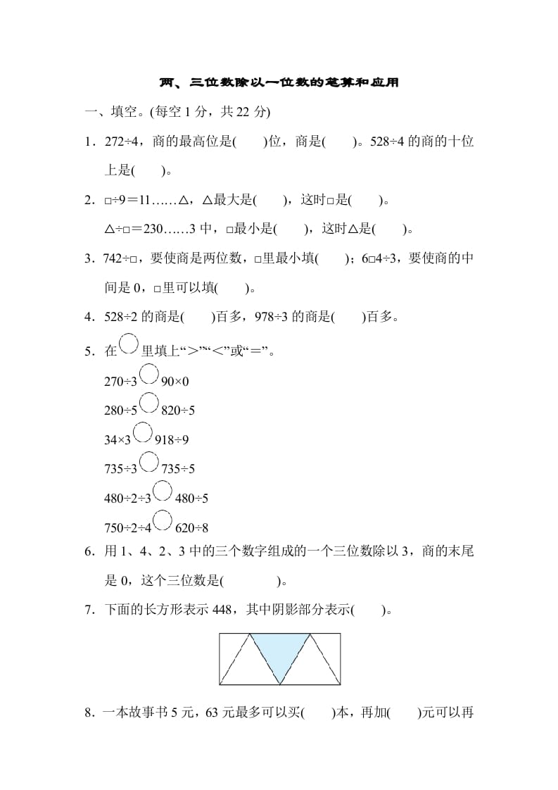 三年级数学上册专项复习卷2（苏教版）-知识笔记