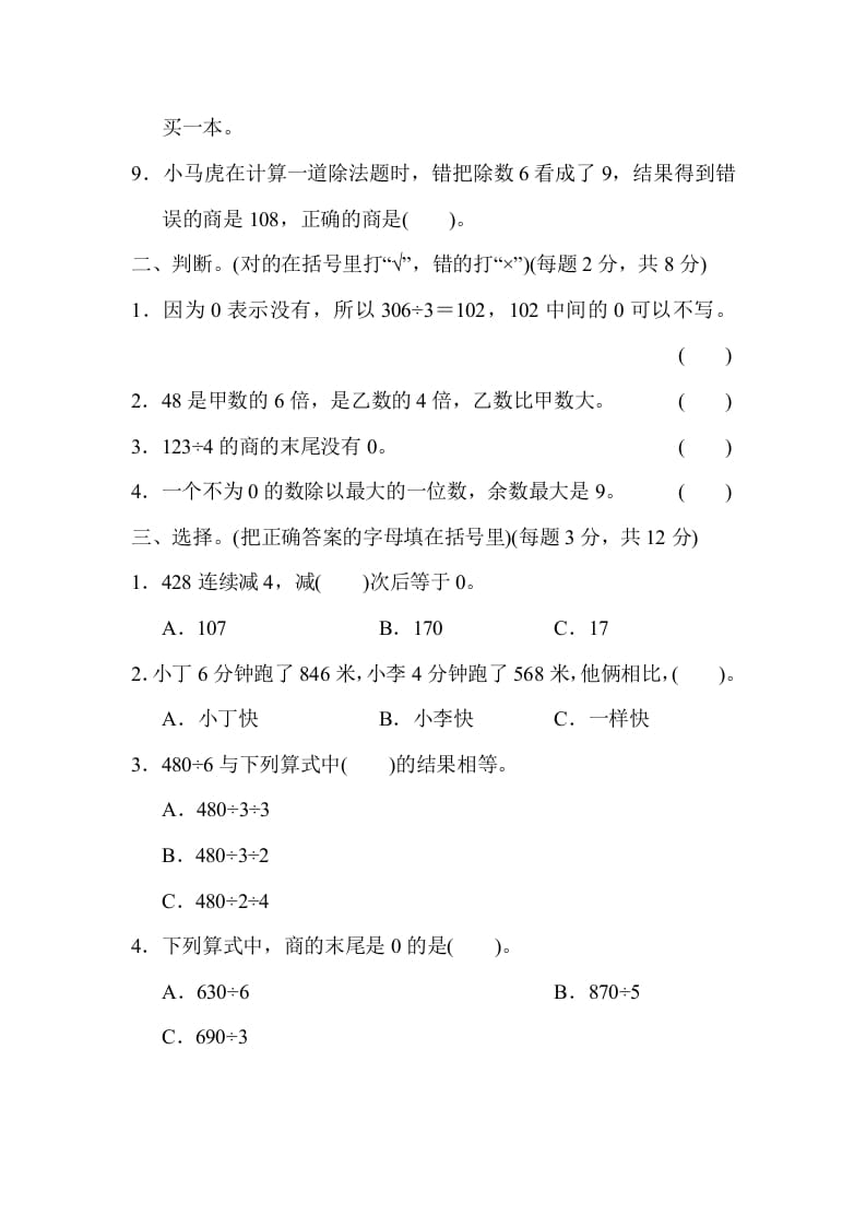 图片[2]-三年级数学上册专项复习卷2（苏教版）-知识笔记