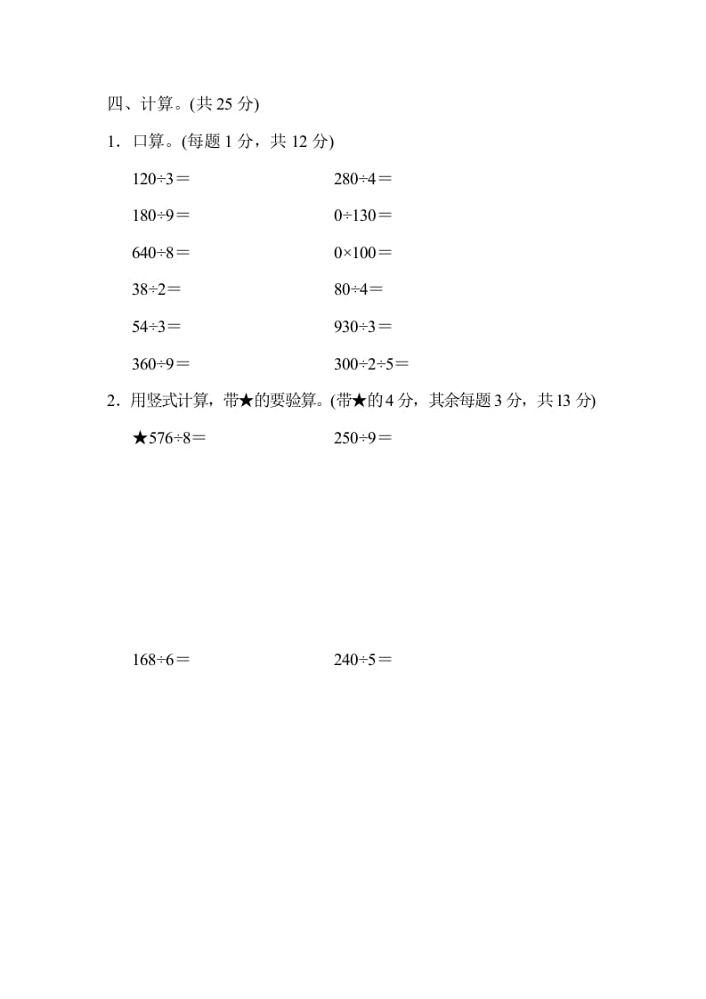 图片[3]-三年级数学上册专项复习卷2（苏教版）-知识笔记