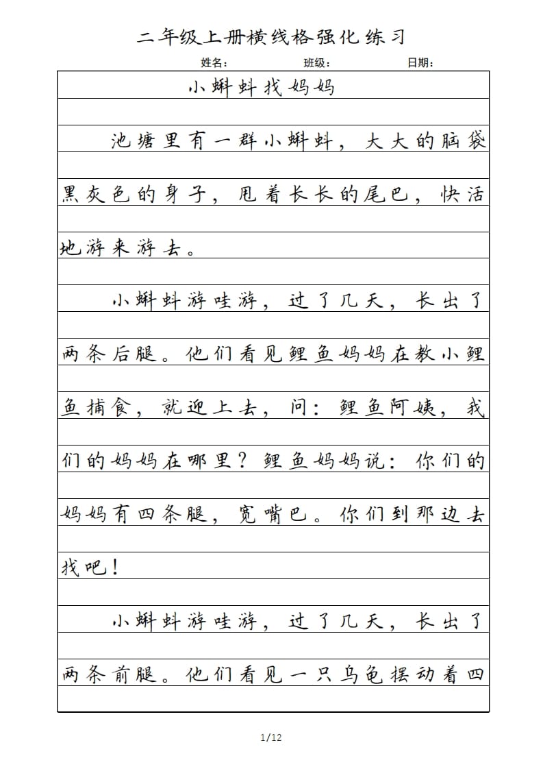 二年级语文上册横线格（部编）-知识笔记