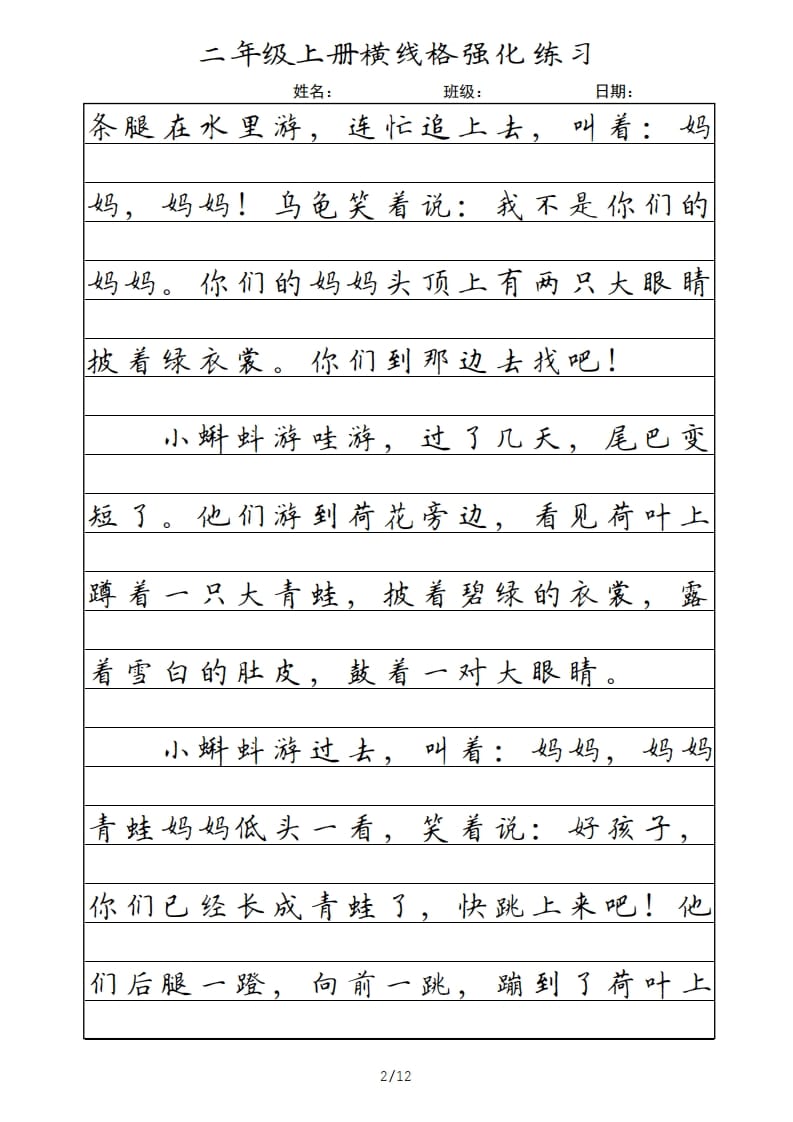 图片[2]-二年级语文上册横线格（部编）-知识笔记