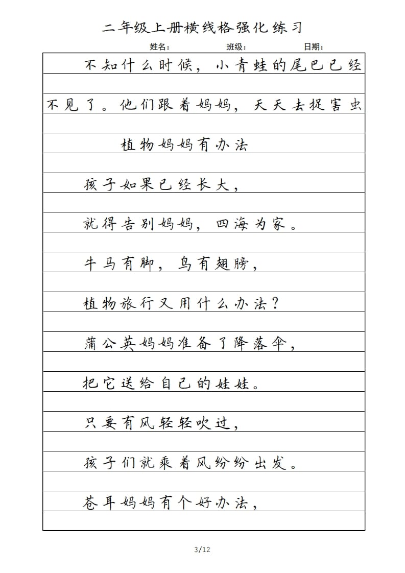 图片[3]-二年级语文上册横线格（部编）-知识笔记