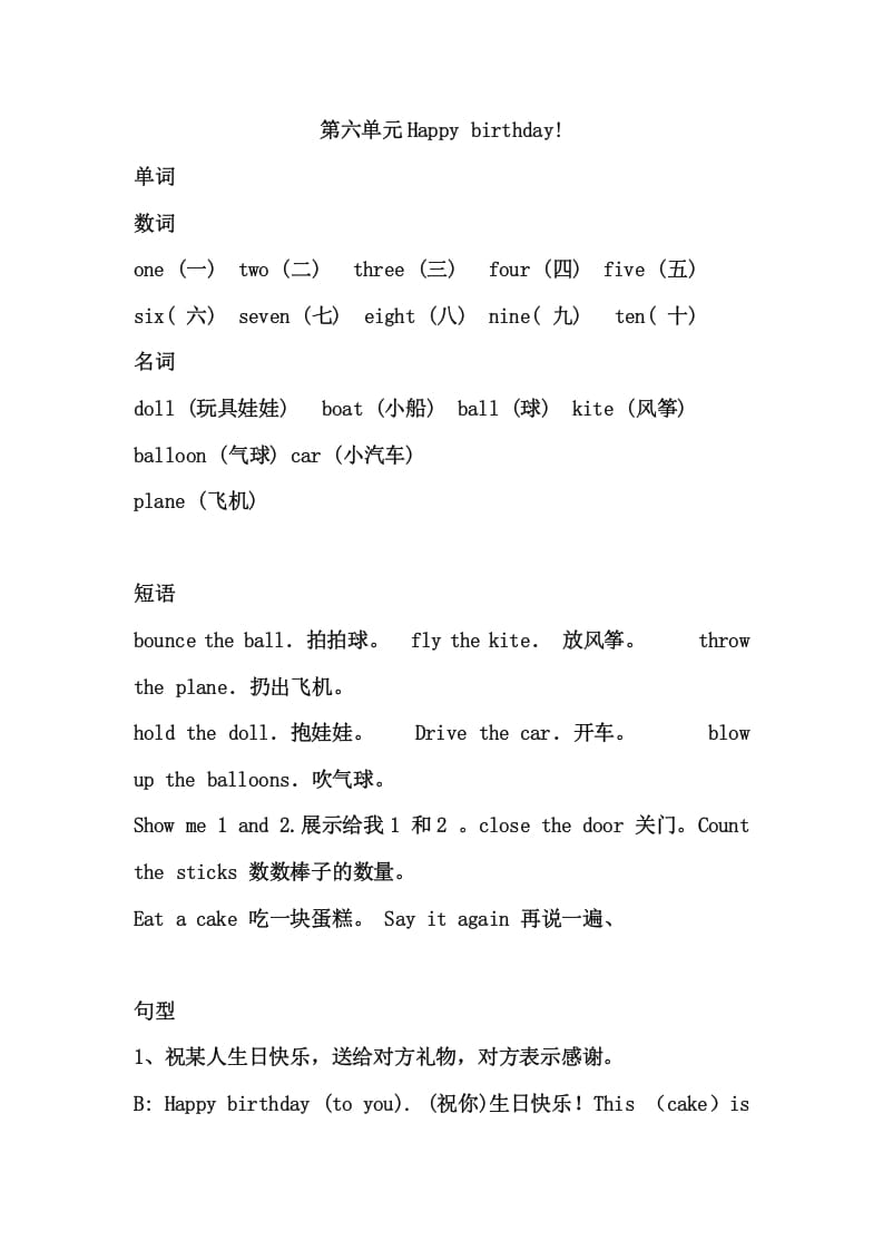 三年级英语上册Unit6单元复习（人教PEP）-知识笔记