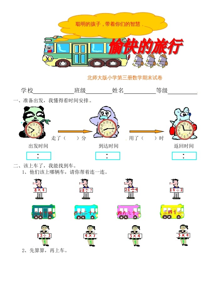 二年级数学上册期末试卷3（北师大版）-知识笔记