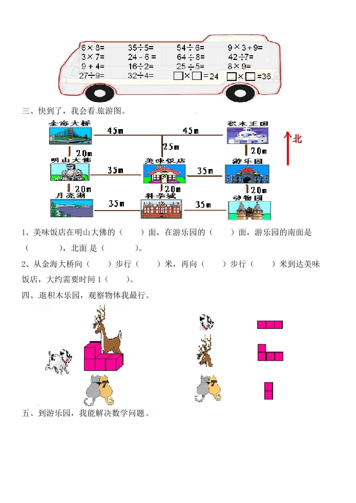 图片[2]-二年级数学上册期末试卷3（北师大版）-知识笔记