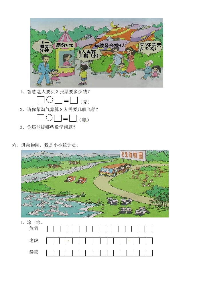 图片[3]-二年级数学上册期末试卷3（北师大版）-知识笔记