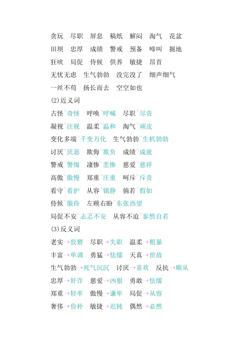 图片[2]-四年级语文下册第四单元知识小结-知识笔记