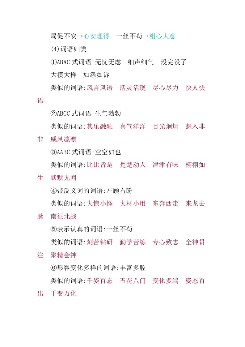 图片[3]-四年级语文下册第四单元知识小结-知识笔记