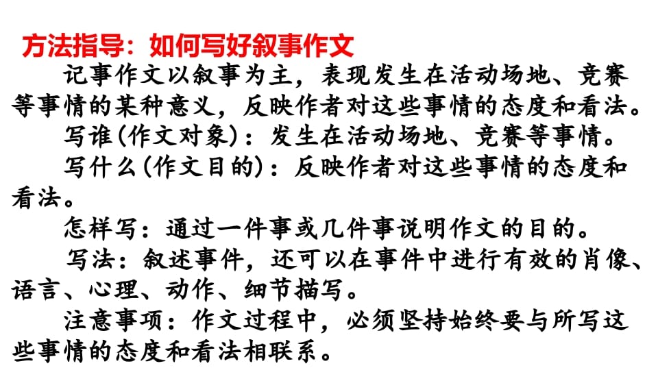 图片[3]-六年级语文上册习作指导专项复习（部编版）-知识笔记