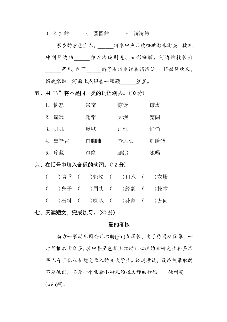 图片[2]-三年级语文下册5构词练习-知识笔记