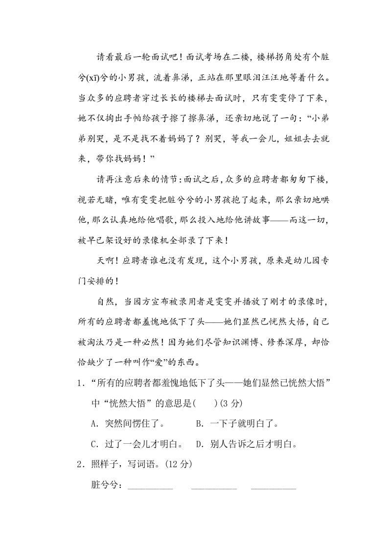 图片[3]-三年级语文下册5构词练习-知识笔记