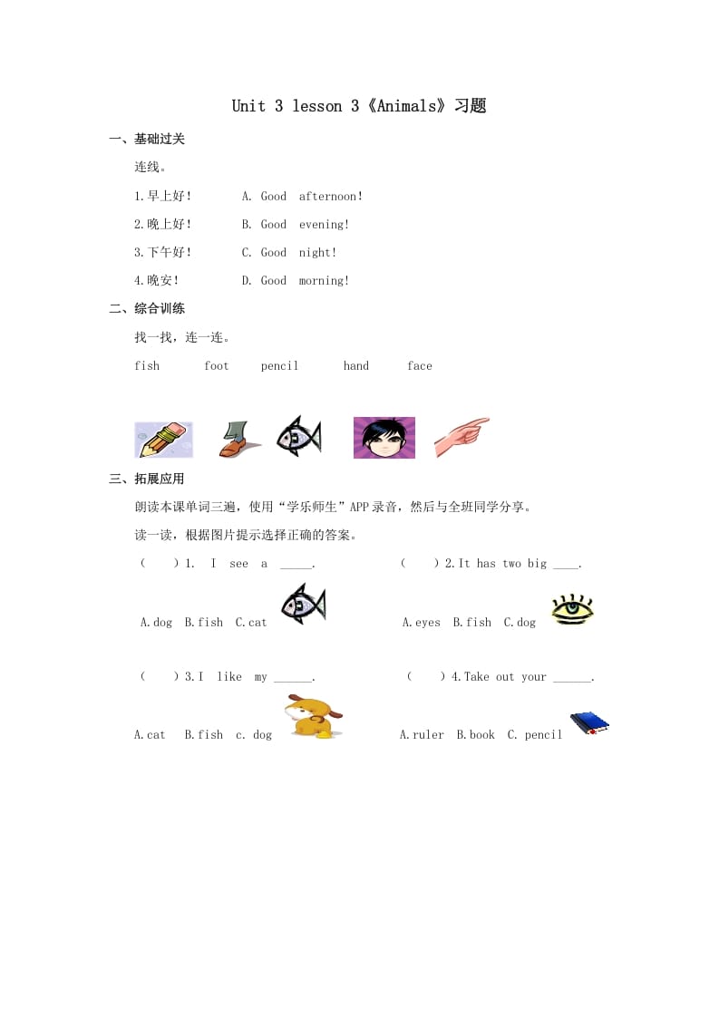 一年级英语上册Animals习题3（人教一起点）-知识笔记