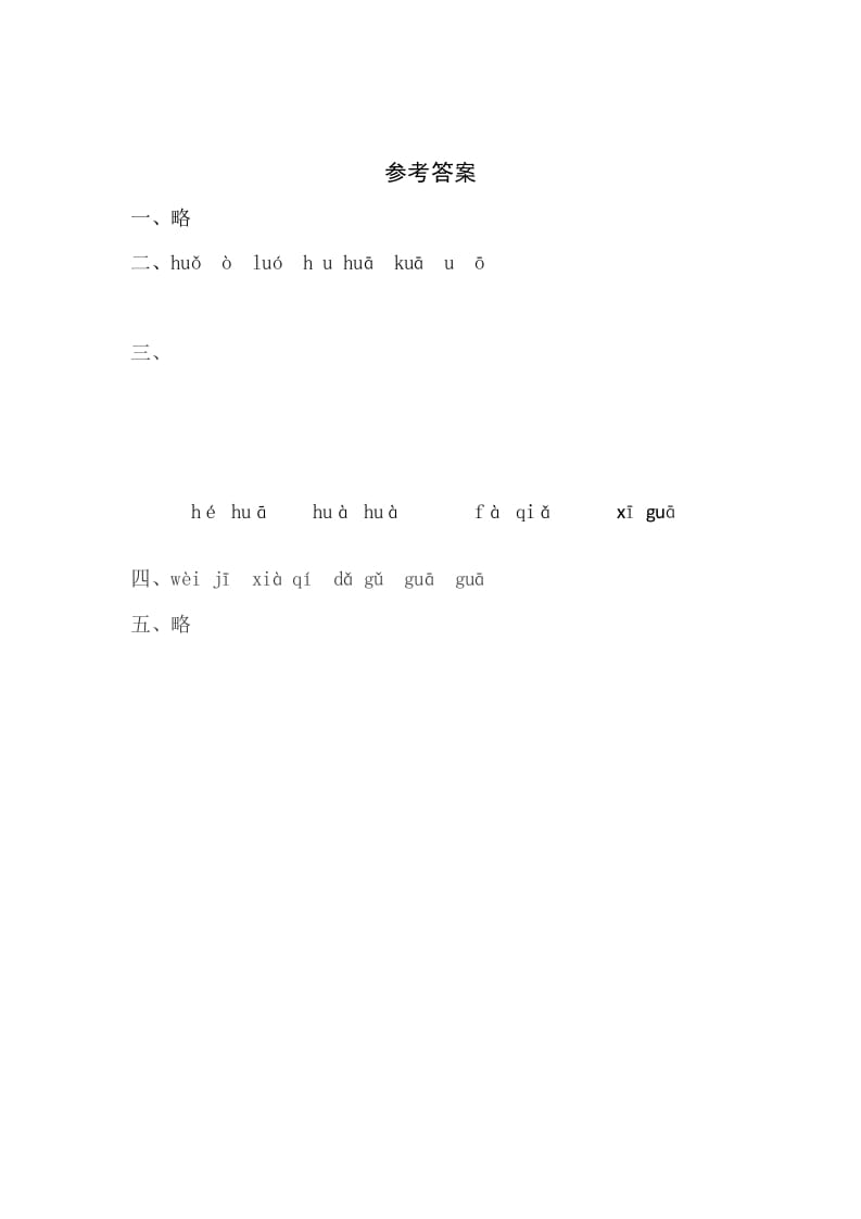 图片[2]-一年级语文上册5《gkh》同步练习（部编版）-知识笔记