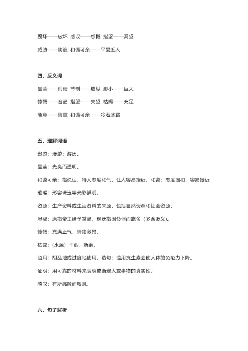 图片[2]-六年级语文上册课文第19课《只有一个地球》（部编版）-知识笔记