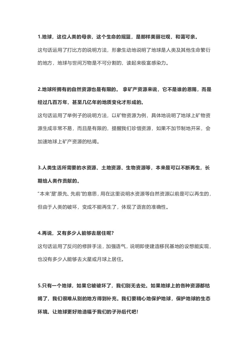 图片[3]-六年级语文上册课文第19课《只有一个地球》（部编版）-知识笔记