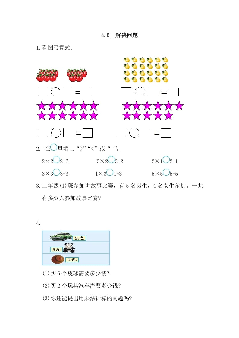 二年级数学上册4.6解决问题（人教版）-知识笔记