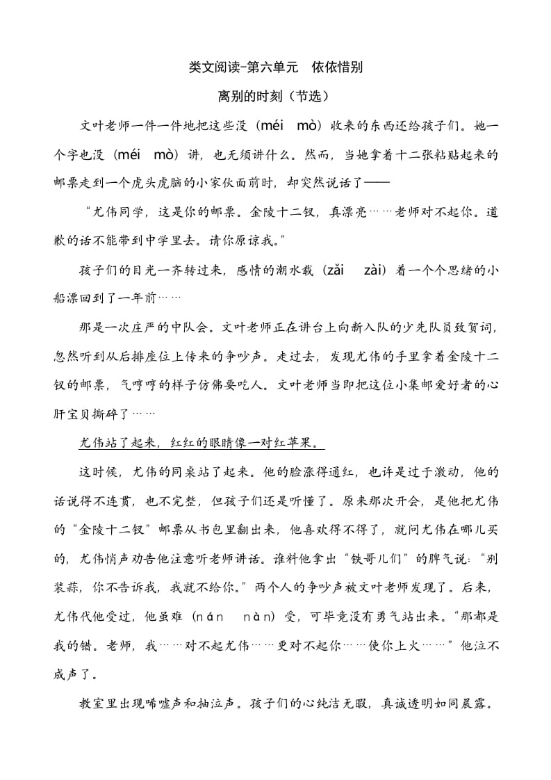 六年级语文下册类文阅读-第六单元依依惜别-知识笔记