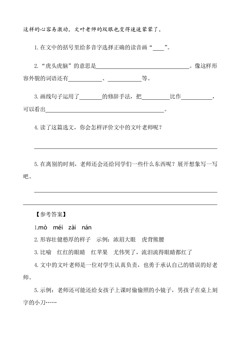 图片[2]-六年级语文下册类文阅读-第六单元依依惜别-知识笔记