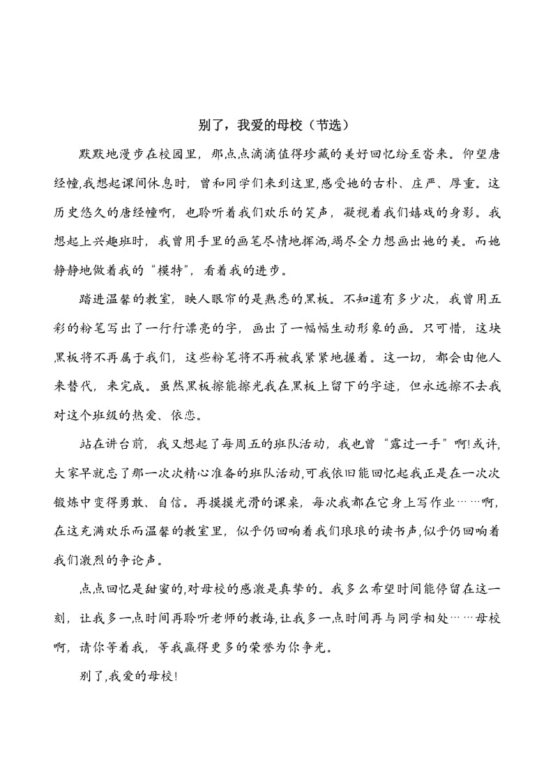 图片[3]-六年级语文下册类文阅读-第六单元依依惜别-知识笔记