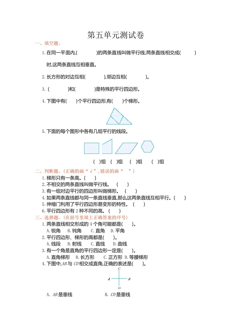四年级数学上册第五单元测试卷（人教版）-知识笔记