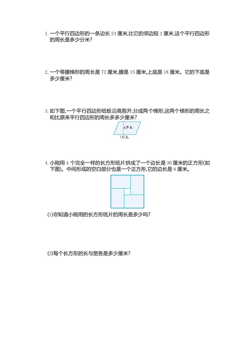 图片[3]-四年级数学上册第五单元测试卷（人教版）-知识笔记
