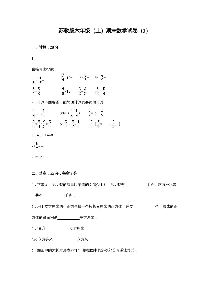 六年级数学上册苏教版六年级上学期期末测试卷5期末检测试卷（苏教版）-知识笔记