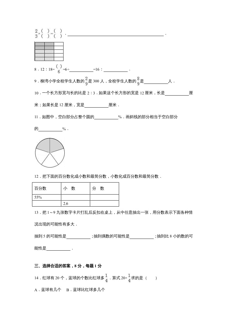图片[2]-六年级数学上册苏教版六年级上学期期末测试卷5期末检测试卷（苏教版）-知识笔记
