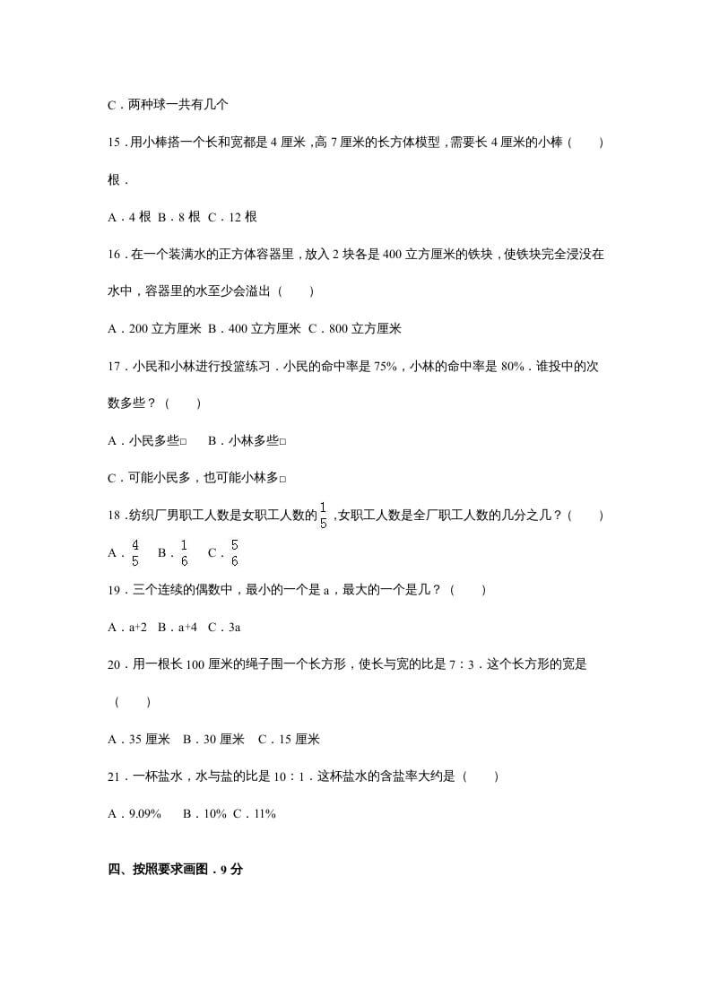 图片[3]-六年级数学上册苏教版六年级上学期期末测试卷5期末检测试卷（苏教版）-知识笔记