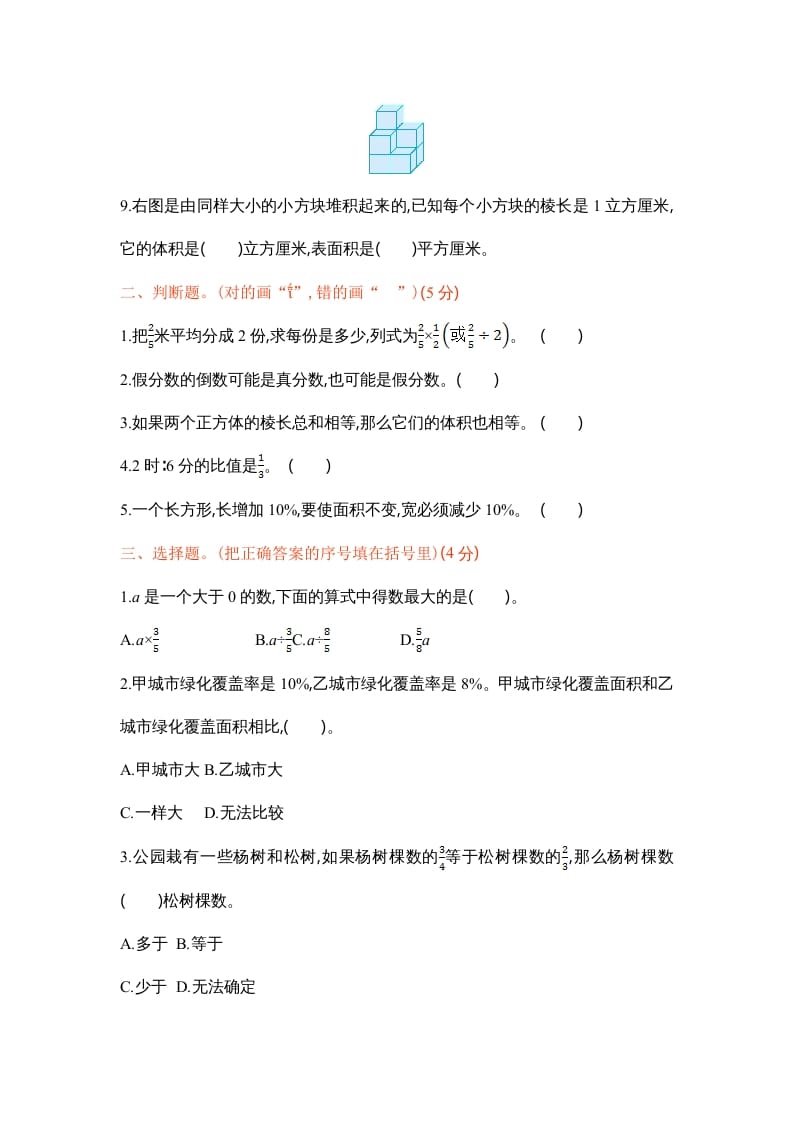 图片[2]-六年级数学上册苏教版六年级上学期期末测试卷1期末检测试卷（苏教版）-知识笔记