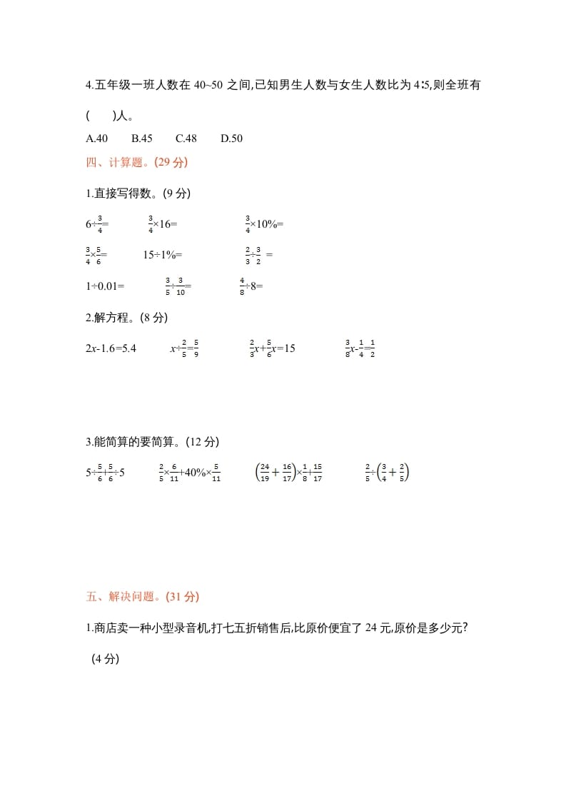 图片[3]-六年级数学上册苏教版六年级上学期期末测试卷1期末检测试卷（苏教版）-知识笔记