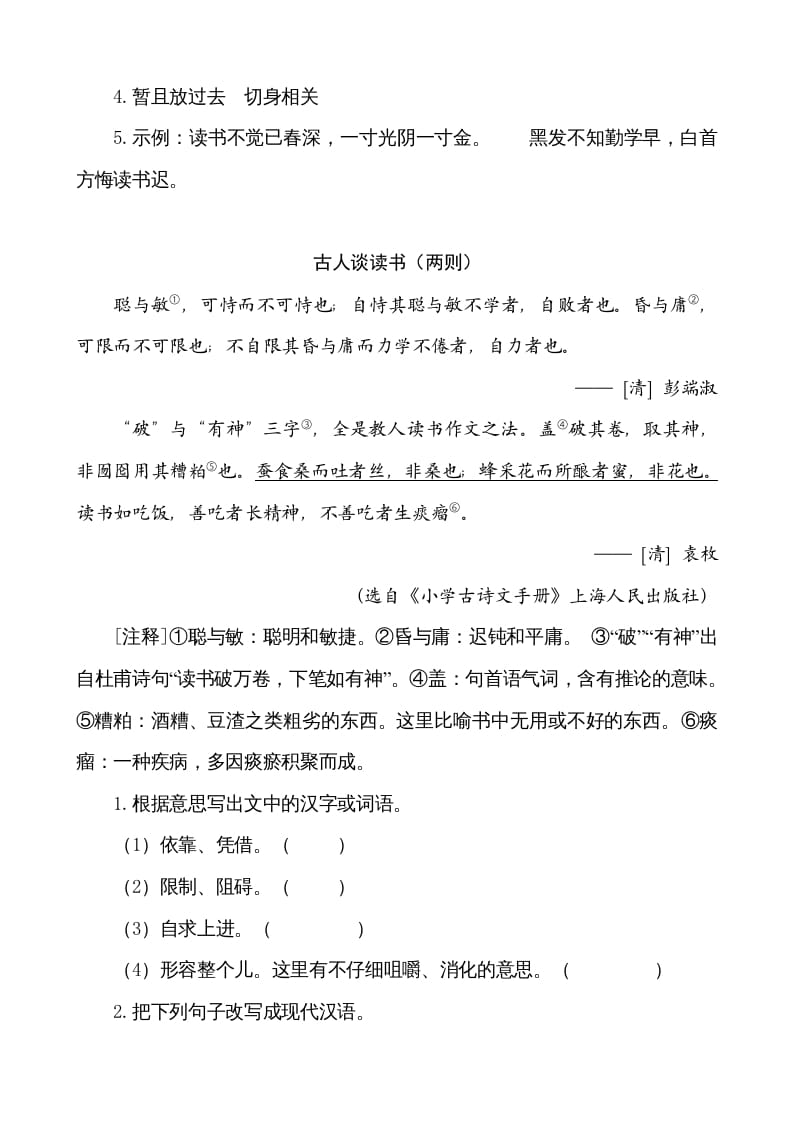 图片[2]-五年级语文上册类文阅读-25古人谈读书（部编版）-知识笔记