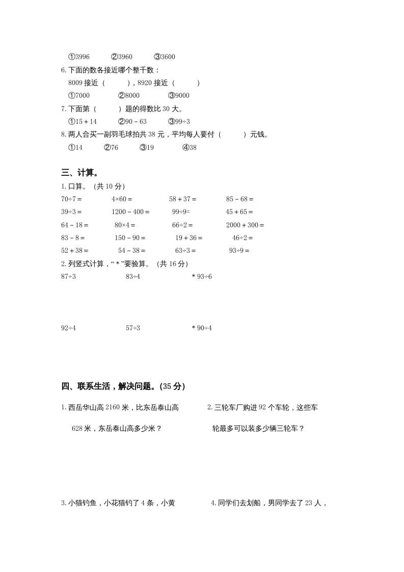 图片[2]-三年级数学上册期中测试卷(4)（苏教版）-知识笔记