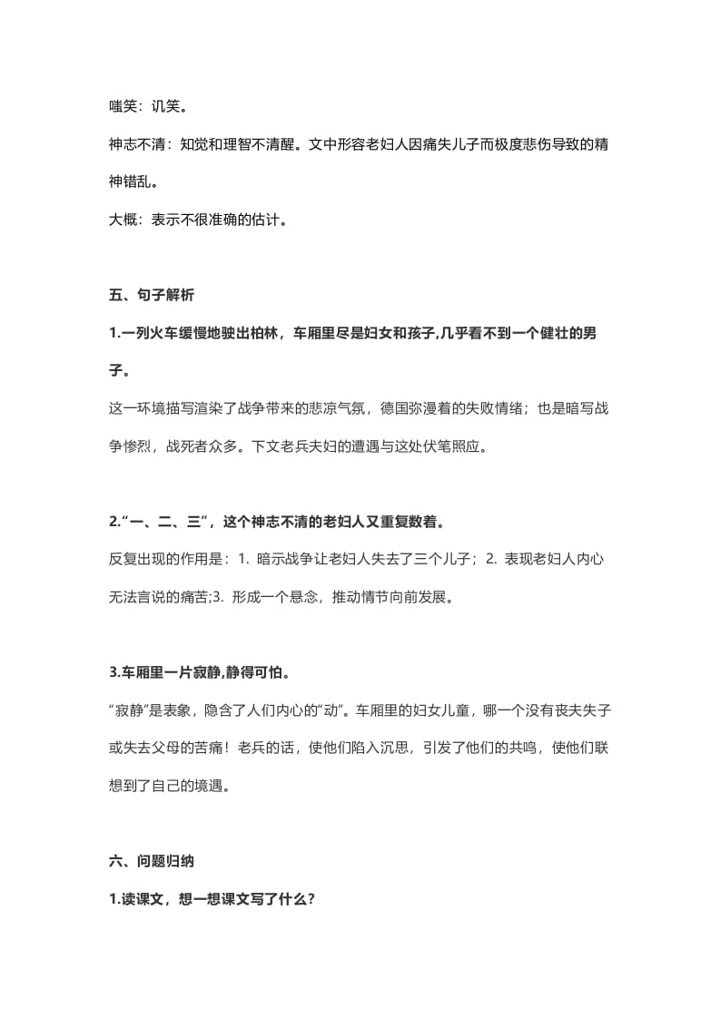图片[2]-六年级语文上册课文第15课《在柏林》（部编版）-知识笔记