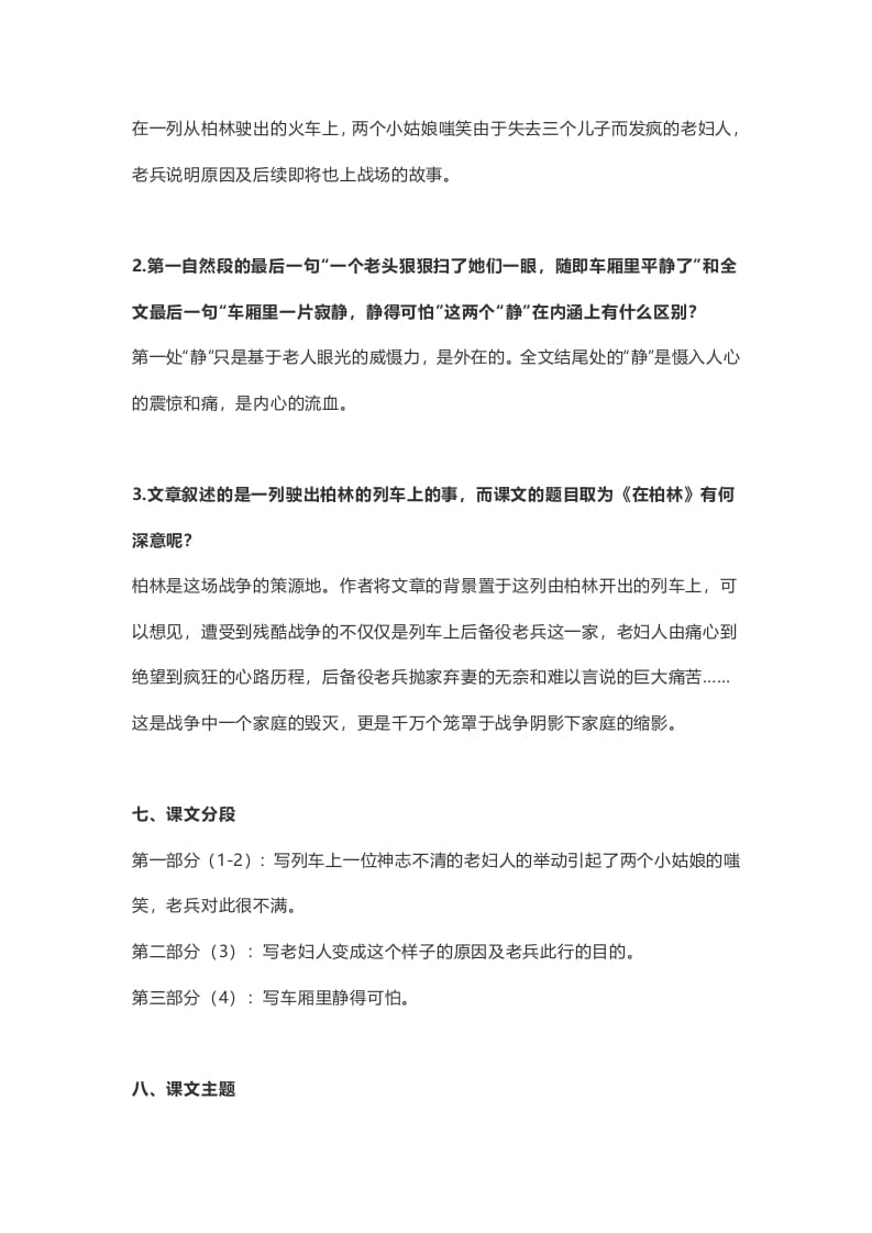 图片[3]-六年级语文上册课文第15课《在柏林》（部编版）-知识笔记