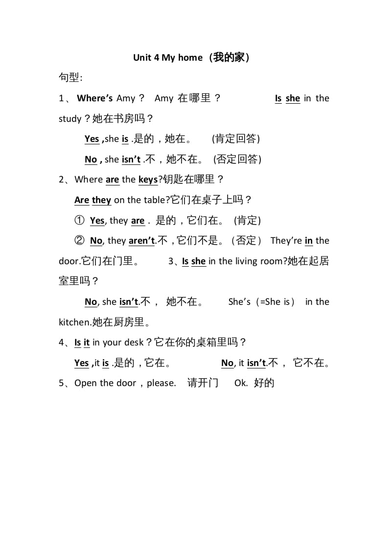 四年级英语上册Unit4单元句型总结（人教PEP）-知识笔记