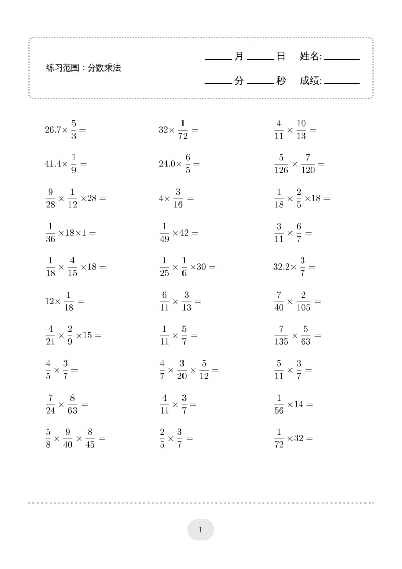 六年级数学上册▲口算题（分数乘法）连打版（人教版）-知识笔记