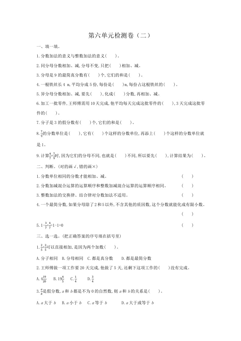 五年级数学下册第六单元检测卷（二）-知识笔记