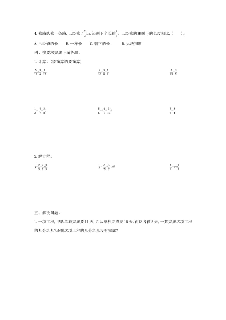图片[2]-五年级数学下册第六单元检测卷（二）-知识笔记